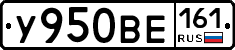 У950ВЕ161 - 