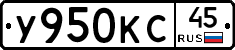 У950КС45 - 