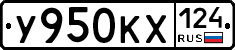 У950КХ124 - 