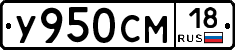 У950СМ18 - 