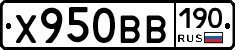Х950ВВ190 - 