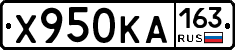 Х950КА163 - 