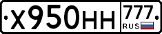 Х950НН777 - 