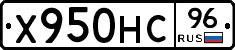 Х950НС96 - 