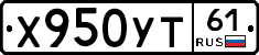 Х950УТ61 - 