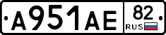 А951АЕ82 - 