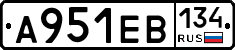 А951ЕВ134 - 
