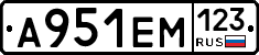А951ЕМ123 - 