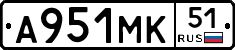 А951МК51 - 