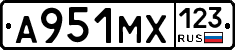 А951МХ123 - 
