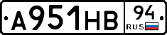 А951НВ94 - 