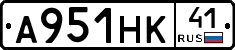 А951НК41 - 