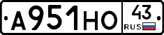 А951НО43 - 