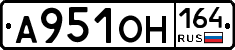 А951ОН164 - 