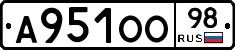 А951ОО98 - 