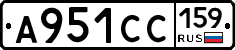 А951СС159 - 