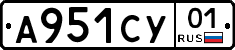 А951СУ01 - 