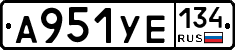 А951УЕ134 - 
