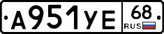 А951УЕ68 - 