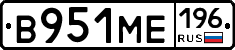 В951МЕ196 - 