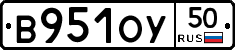 В951ОУ50 - 