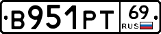 В951РТ69 - 