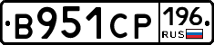 В951СР196 - 