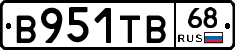 В951ТВ68 - 