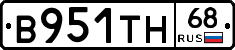 В951ТН68 - 