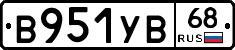 В951УВ68 - 