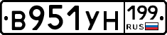 В951УН199 - 