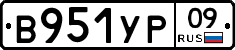 В951УР09 - 