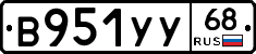 В951УУ68 - 