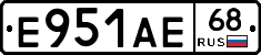Е951АЕ68 - 