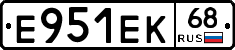 Е951ЕК68 - 