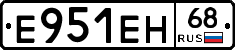 Е951ЕН68 - 