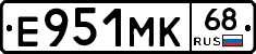 Е951МК68 - 