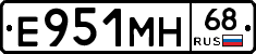 Е951МН68 - 
