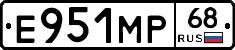 Е951МР68 - 
