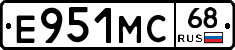 Е951МС68 - 