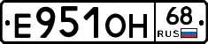 Е951ОН68 - 