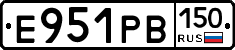 Е951РВ150 - 
