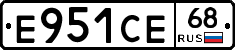 Е951СЕ68 - 