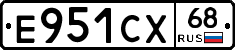 Е951СХ68 - 