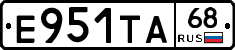 Е951ТА68 - 