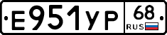 Е951УР68 - 