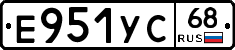 Е951УС68 - 