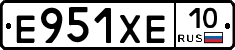 Е951ХЕ10 - 