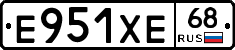 Е951ХЕ68 - 