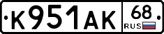К951АК68 - 